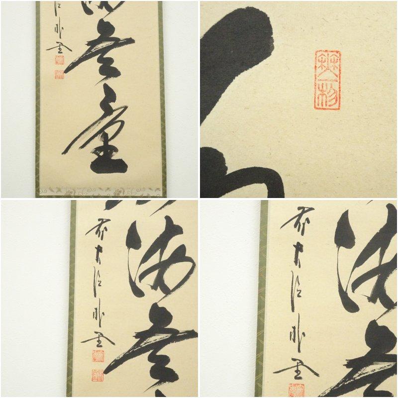 国井幸雪筆 双鶴之図 肉筆絹本掛軸（共箱） 掛け軸 床の間 書 おしゃれ