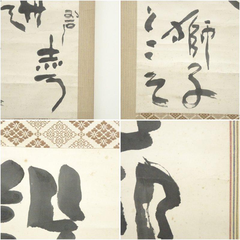 河東碧梧桐筆　段四郎改名賀　肉筆紙本掛軸（喜谷六花識箱）_5