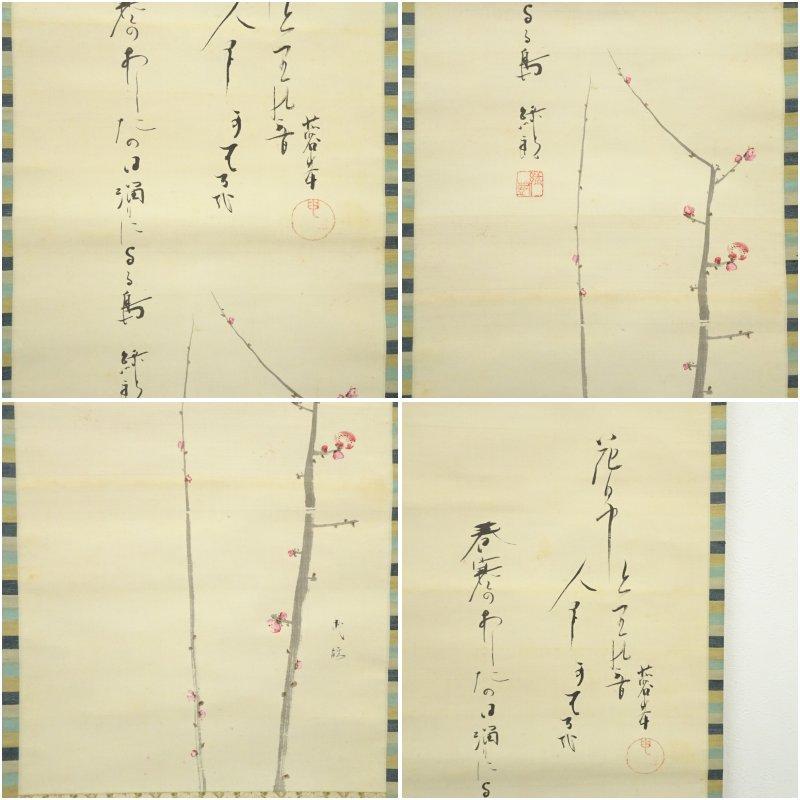 河合武雄筆　梅花・水仙　喜多村緑郎・伊井蓉峰筆　俳句　双幅　肉筆絹本掛軸（保護箱）_5