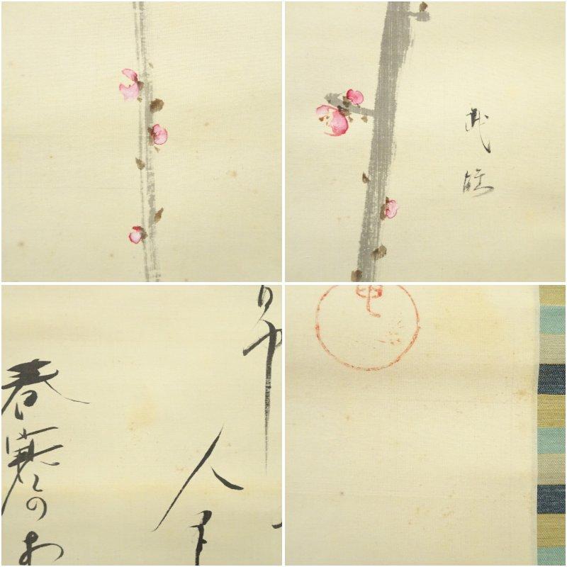 河合武雄筆　梅花・水仙　喜多村緑郎・伊井蓉峰筆　俳句　双幅　肉筆絹本掛軸（保護箱）_7