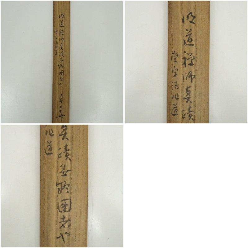 大徳寺429世　明堂宗宣筆　山水図　肉筆紙本掛軸（大徳寺　識箱）_10