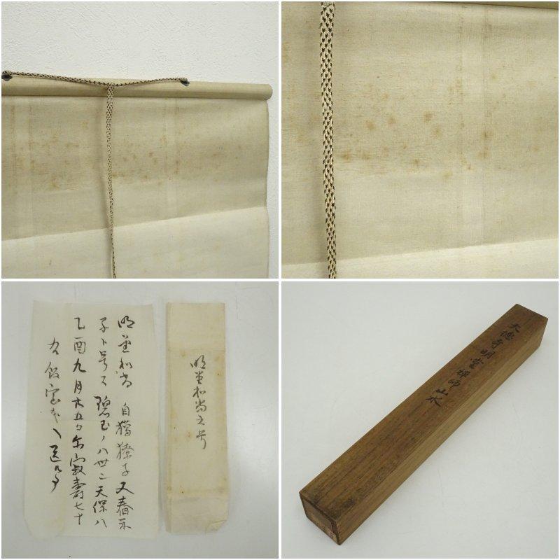 大徳寺429世　明堂宗宣筆　山水図　肉筆紙本掛軸（大徳寺　識箱）_8