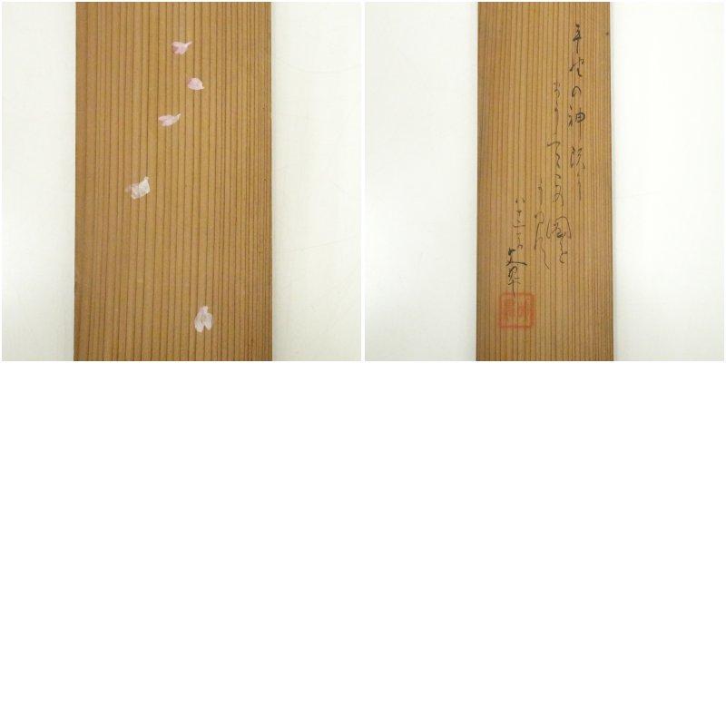榊原文翠筆　平野社頭図　肉筆絹本掛軸（共箱）_10