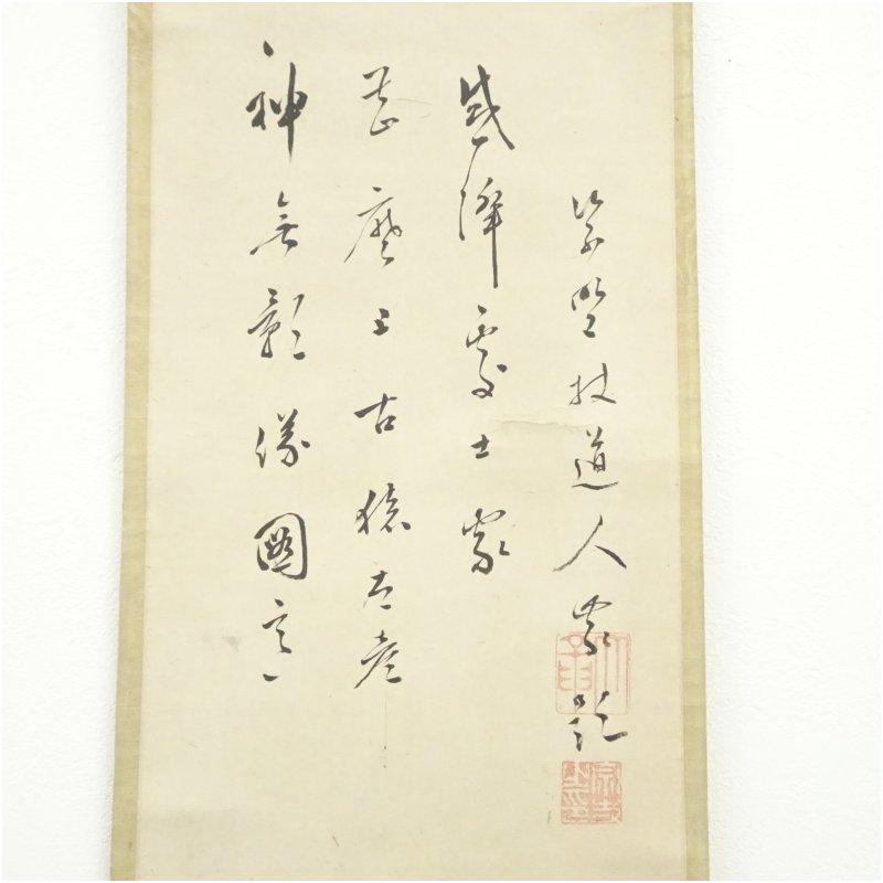 大徳寺341世　大龍宗丈賛　永隆画　祭礼図　肉筆紙本掛軸（保護箱）_2