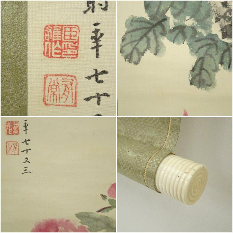 1922年　今泉雄筆　牡丹・柘榴図　双幅　肉筆絹本掛軸（保護箱）_10