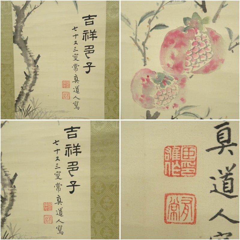 1922年　今泉雄筆　牡丹・柘榴図　双幅　肉筆絹本掛軸（保護箱）_5
