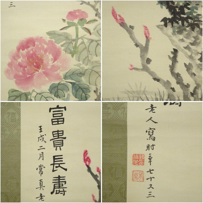 1922年　今泉雄筆　牡丹・柘榴図　双幅　肉筆絹本掛軸（保護箱）_9