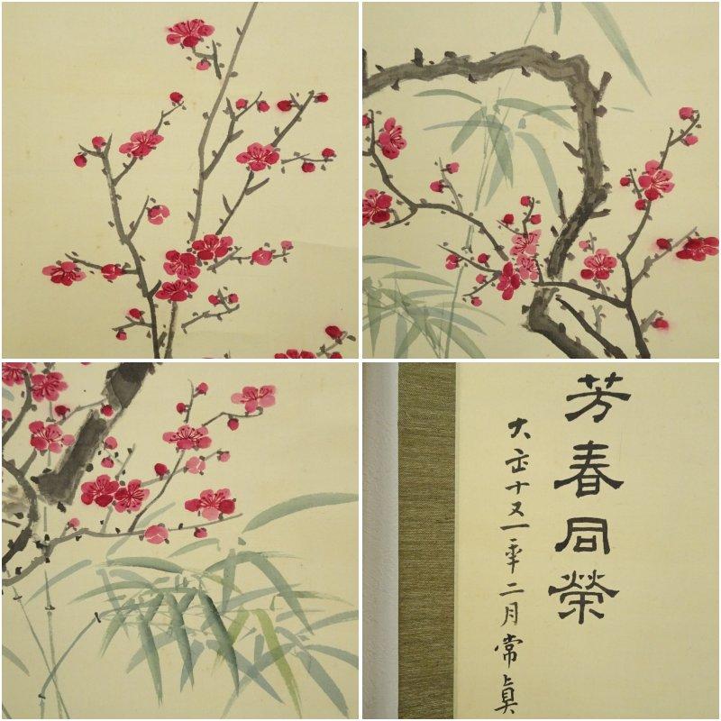 1922年　今泉雄筆　松竹梅図　双幅　肉筆絹本掛軸（保護箱）_10