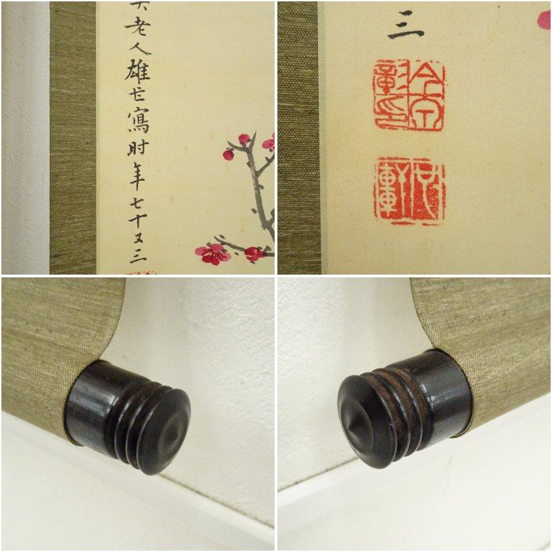 1922年　今泉雄筆　松竹梅図　双幅　肉筆絹本掛軸（保護箱）_11