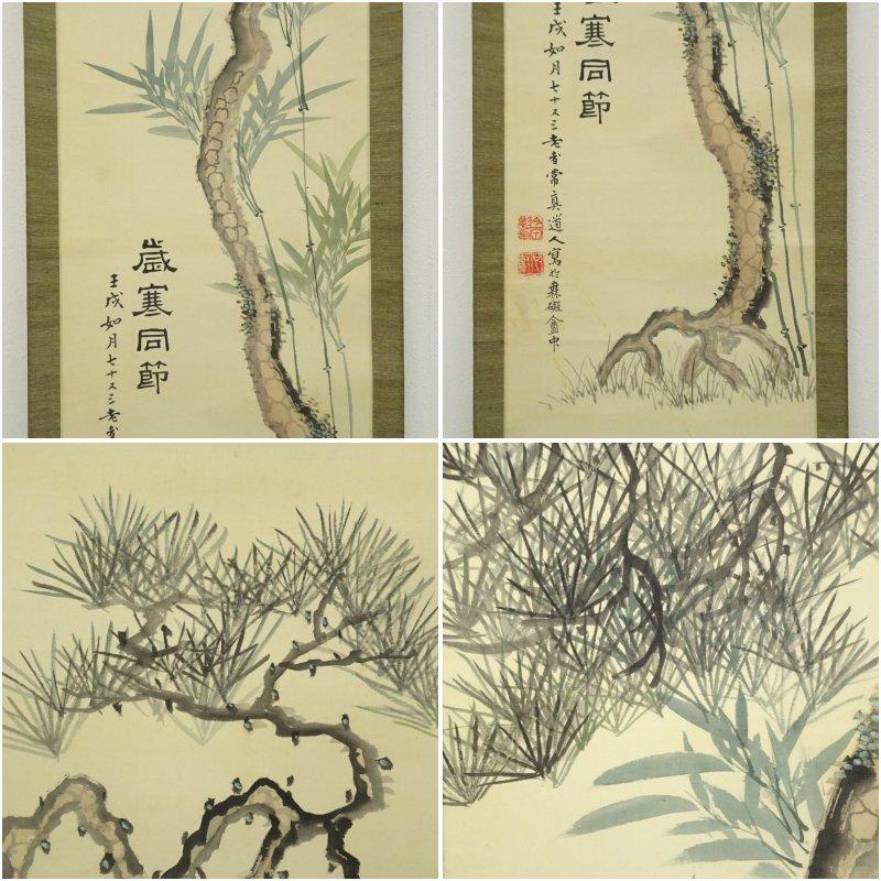 1922年　今泉雄筆　松竹梅図　双幅　肉筆絹本掛軸（保護箱）_5