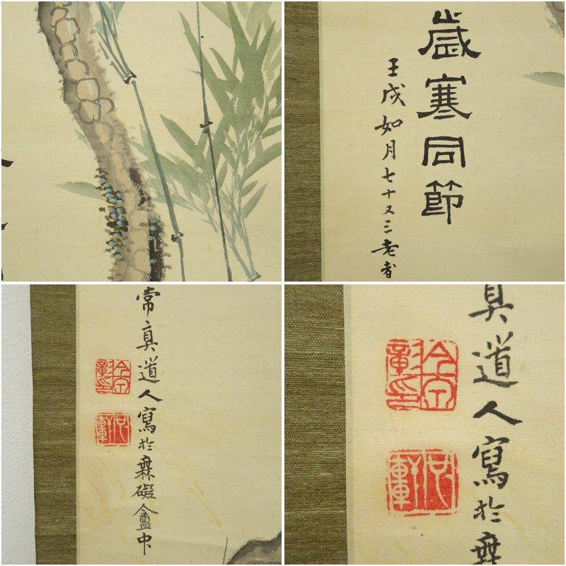 1922年　今泉雄筆　松竹梅図　双幅　肉筆絹本掛軸（保護箱）_6