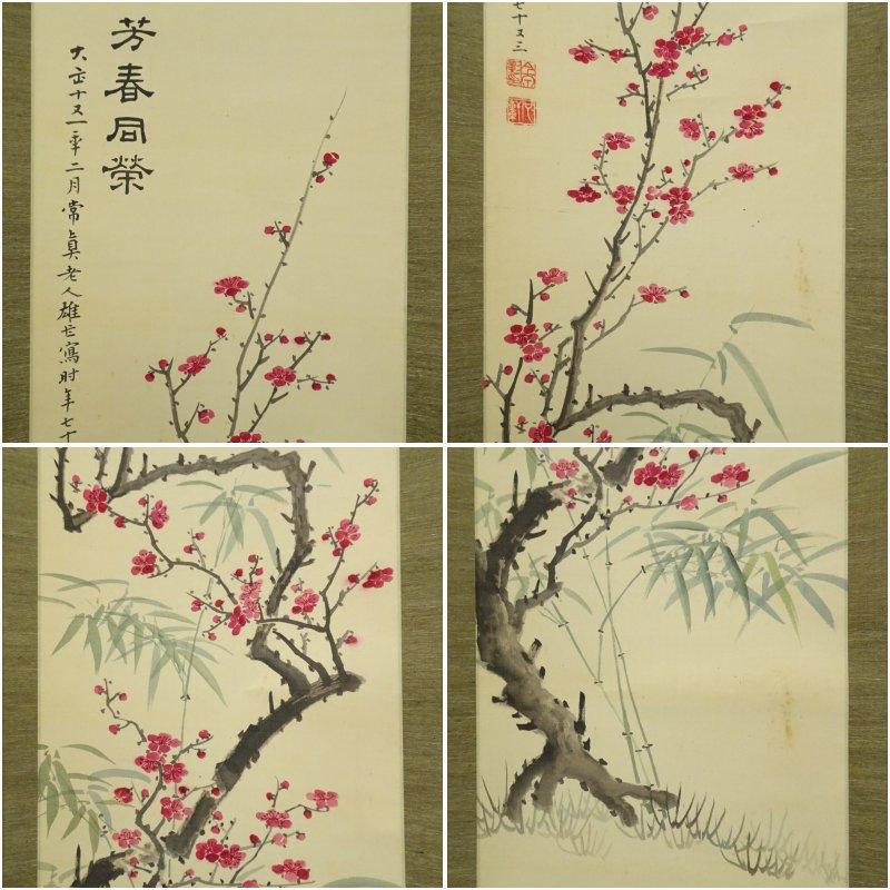 1922年　今泉雄筆　松竹梅図　双幅　肉筆絹本掛軸（保護箱）_9