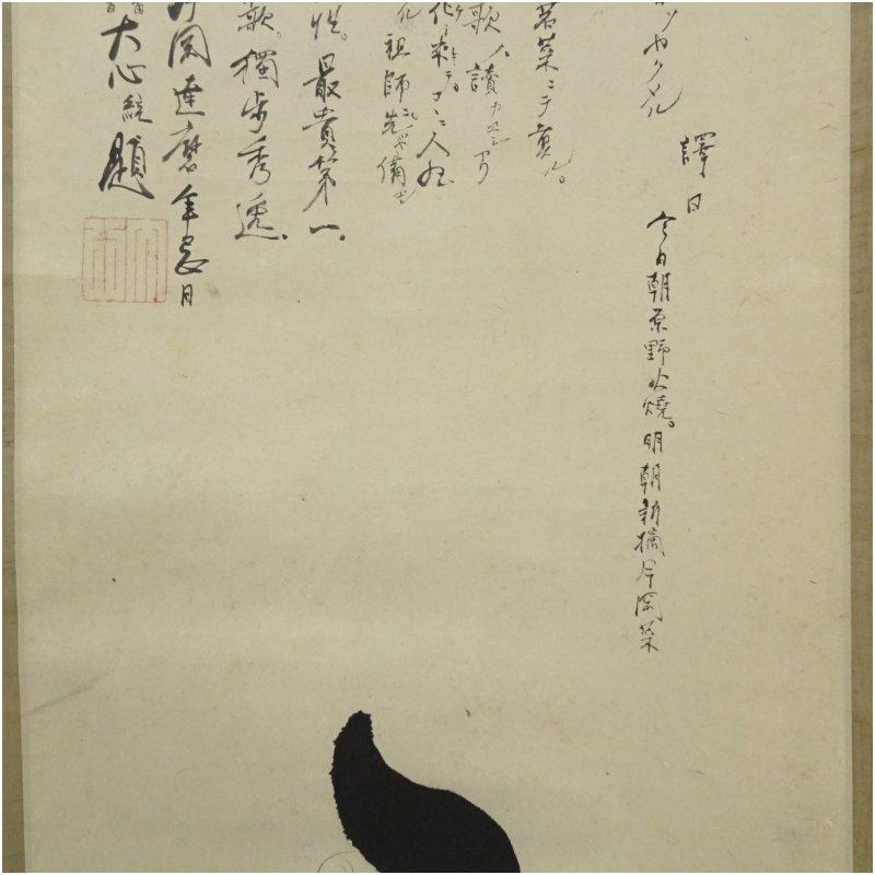 大徳寺273世　大心義統筆　人丸文字絵　肉筆紙本掛軸（保護箱）_3