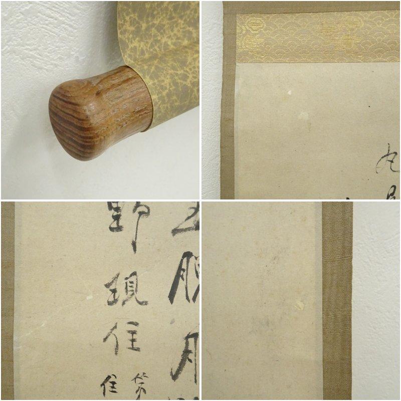 大徳寺273世　大心義統筆　人丸文字絵　肉筆紙本掛軸（保護箱）_6