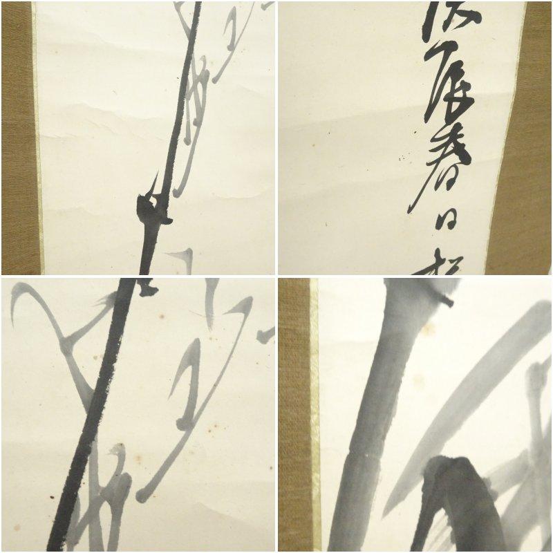 1880年作　五代友厚筆　墨竹　肉筆紙本掛軸（保護箱）_6