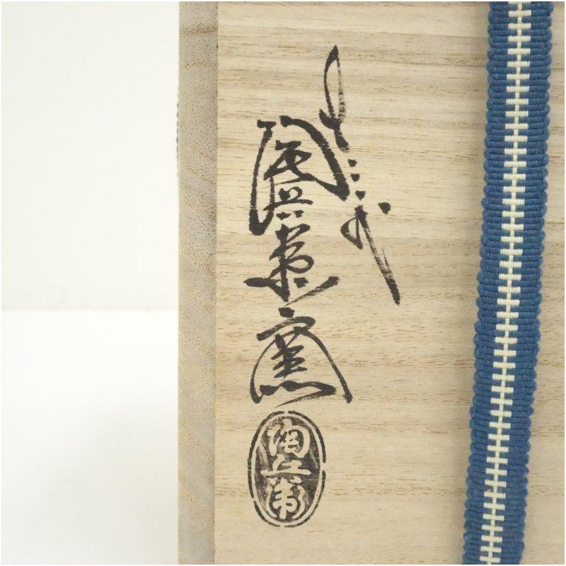 萩焼 十三代 田原陶兵衛窯造 掛花入（共箱） : 茶道具と掛軸のショップ