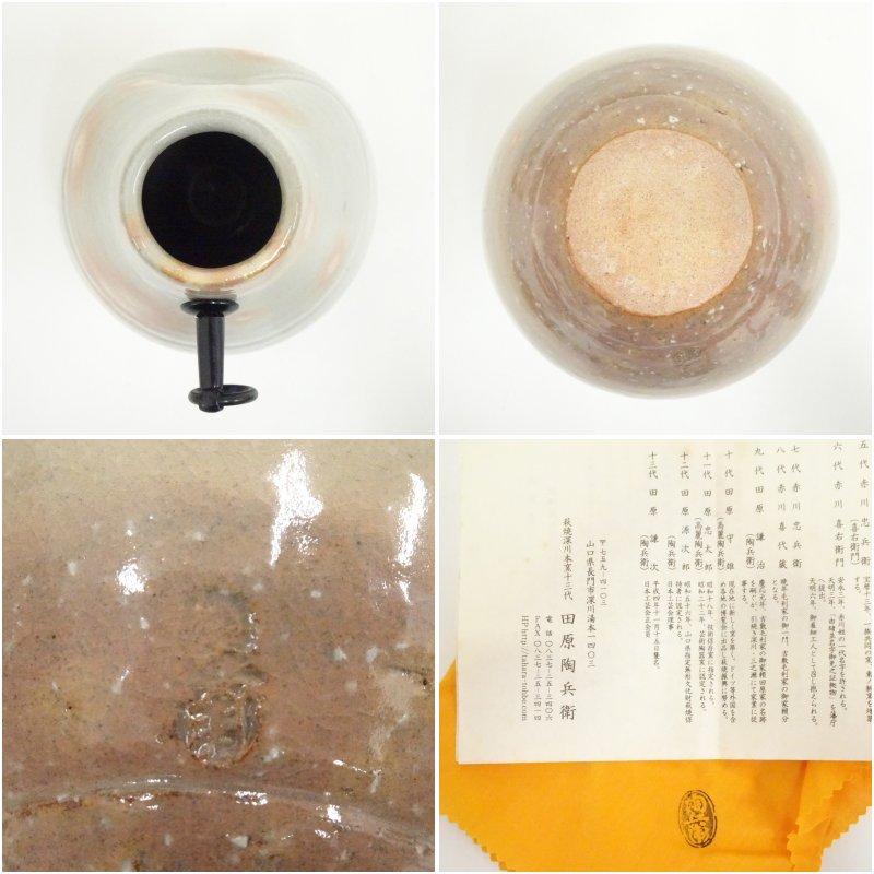 萩焼 十三代 田原陶兵衛窯造 掛花入（共箱） : 茶道具と掛軸のショップ