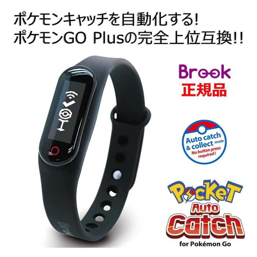 Iphone最新機種対応 ポケモンやアイテムを自動ゲット ポケットオートキャッチ 正規品 Brook Catch01 1 Netkey ヤフーショッピング店 通販 Yahoo ショッピング