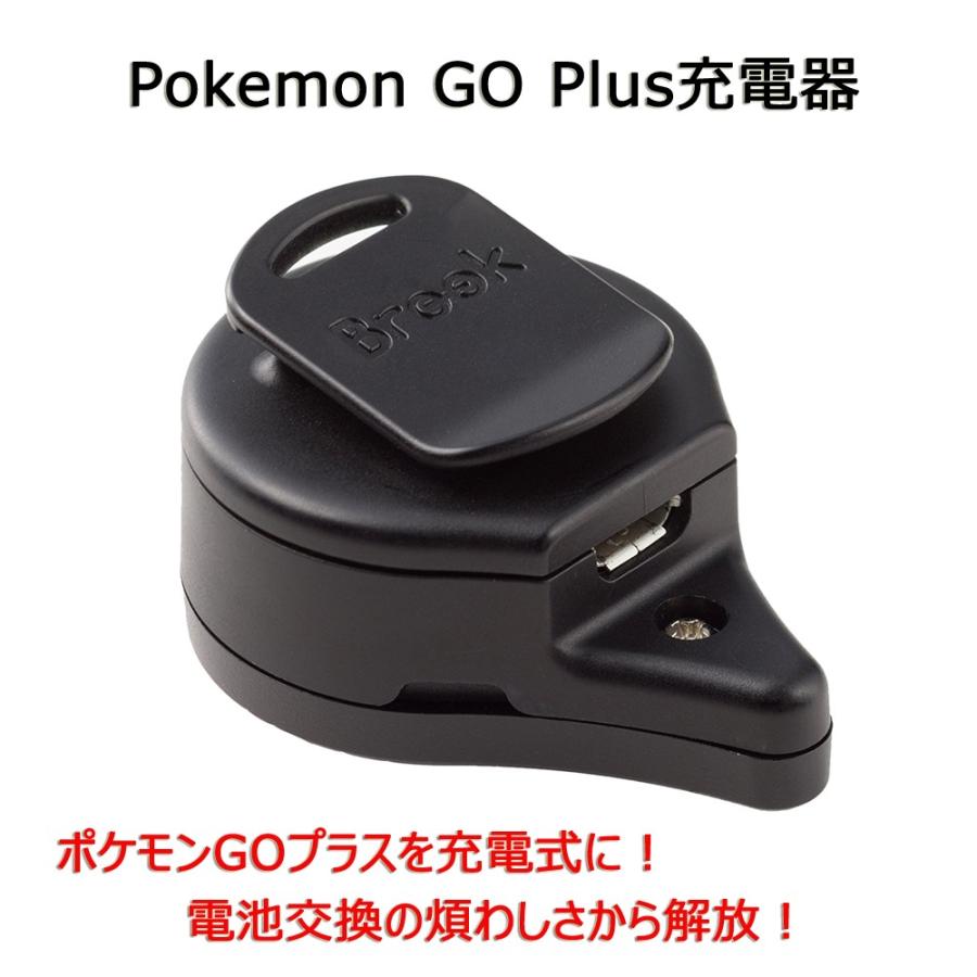 Pokemon Go Plus ポケモンgo Plus専用usb充電器 Brook01 Netkey ヤフーショッピング店 通販 Yahoo ショッピング