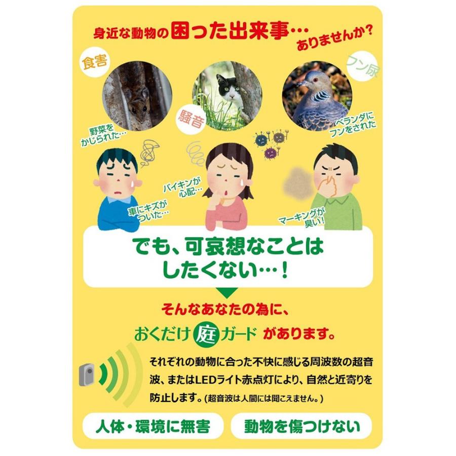 超音波動物撃退器 猫よけ 超音波 ねこよけ 対策 お求めやすく価格改定 害獣駆除 動物駆除 電源不要 ソーラー式