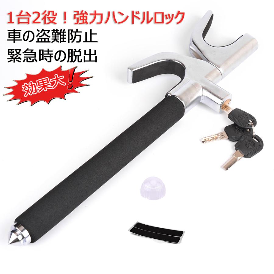 車盗難防止 水没などの緊急時の脱出 1台2役 強力ハンドルロック Handle Lock03 Netkey ヤフーショッピング店 通販 Yahoo ショッピング