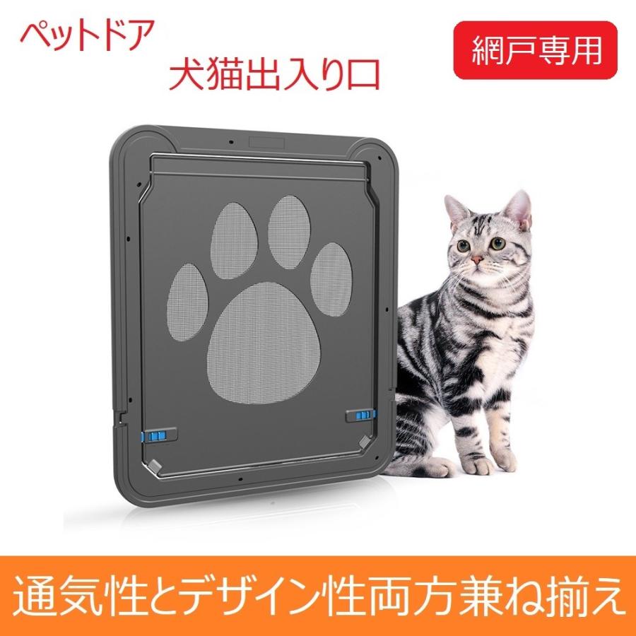 新型 ペットドア ペットスクリーンドア 網戸専用 猫犬用 ペット用品 Petdoor02 Netkey ヤフーショッピング店 通販 Yahoo ショッピング