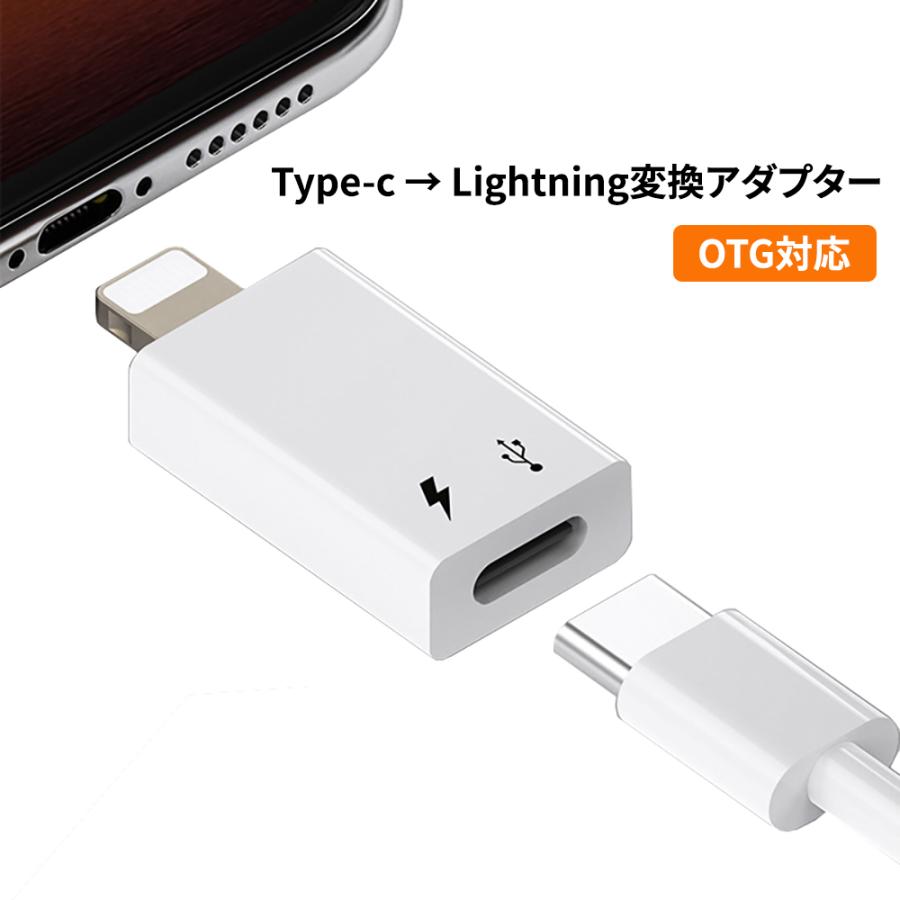 USB Type-C - Lightning変換アダプター 変換コネクター iphoneでType-Cイヤホンを使える OTG機能搭載 充電とデータ転送対応