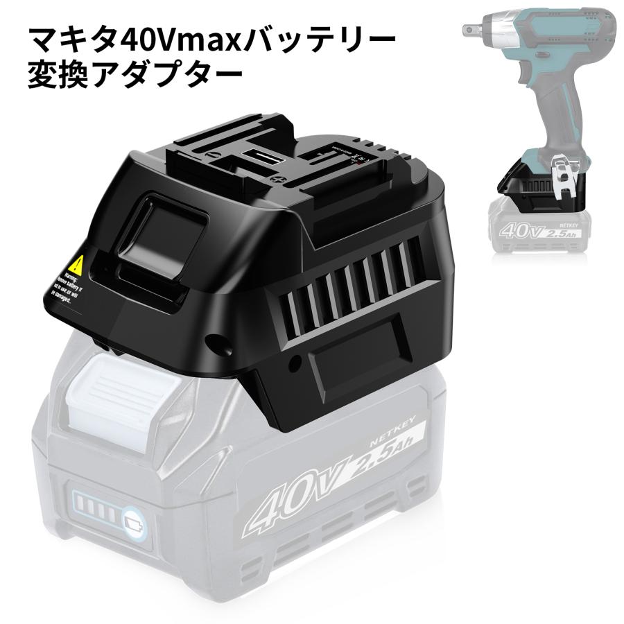 マキタ（makita） 40Vmax バッテリー変換アダプター 40Vから18Vに変換