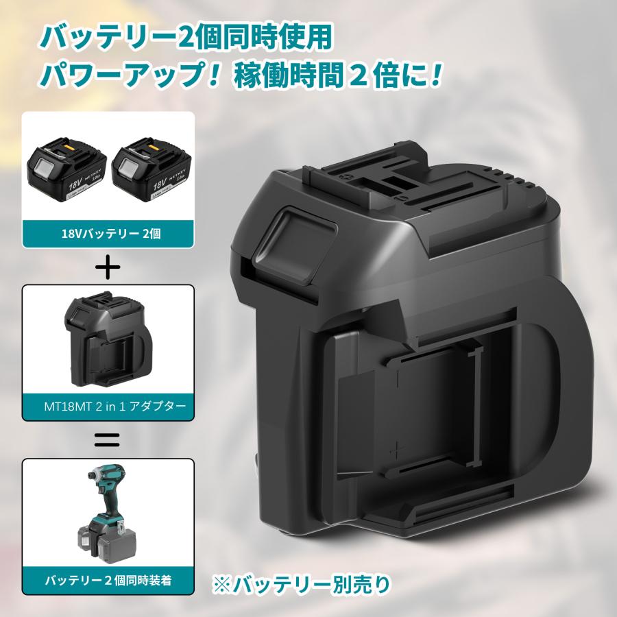 マキタ（makita） デュアルバッテリー変換アダプター コンバーター 18V 