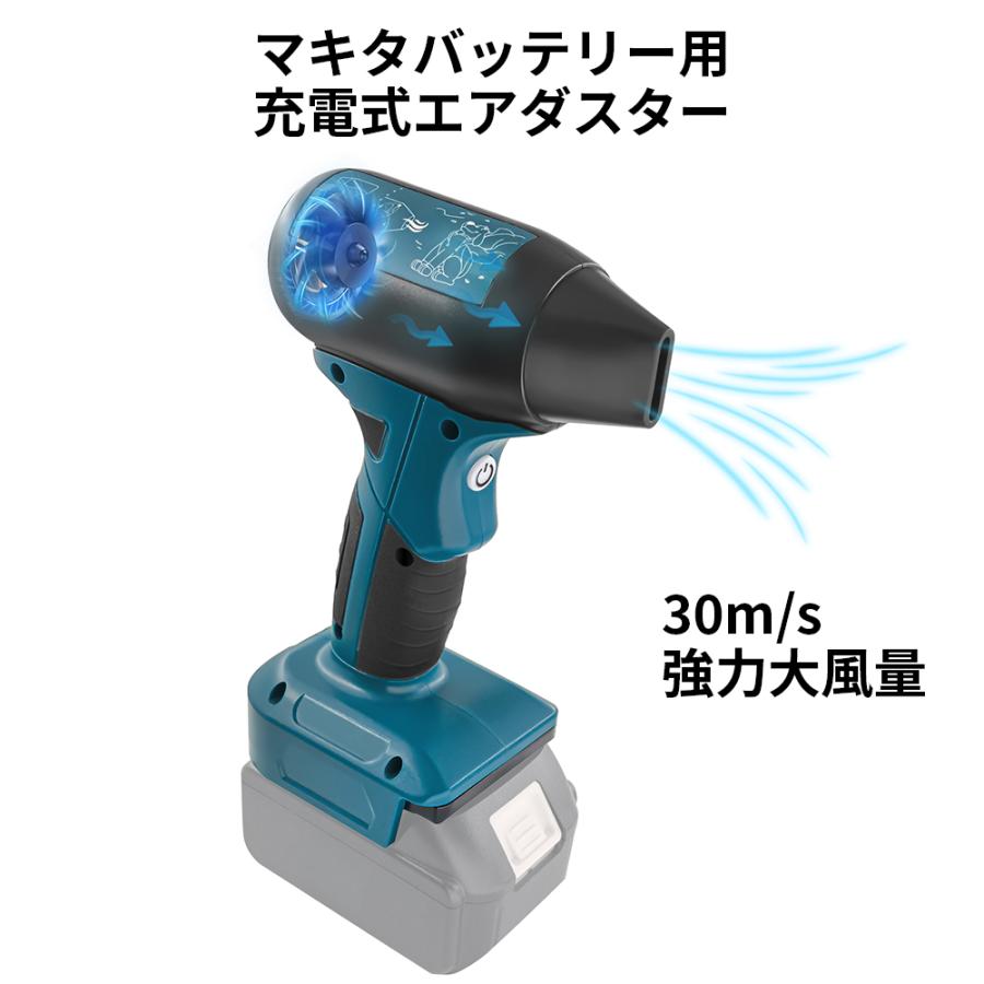 マキタ(makita) 充電式エアダスター 互換品 18Vリチウムイオン電池対応