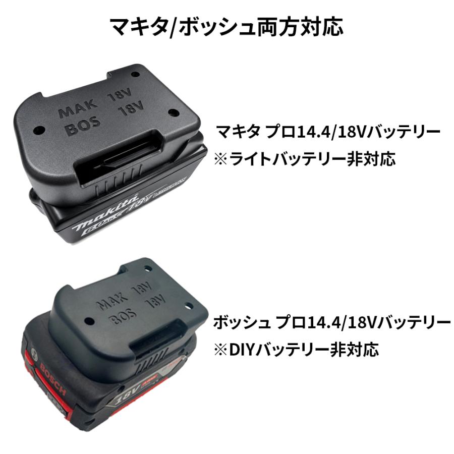 マキタ（makita） マキタ/ボッシュ兼用 バッテリーホルダー Makita