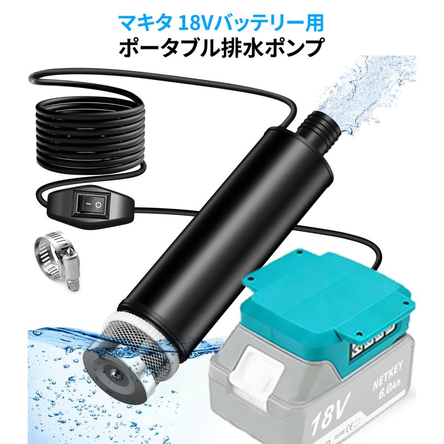 充電式ウォーターポンプ マキタ18V対応 コードレス排水ポンプ 13L/min 充電式 排水ポンプ 高排水力 強力モーター搭載 静音設計 マキタ18V