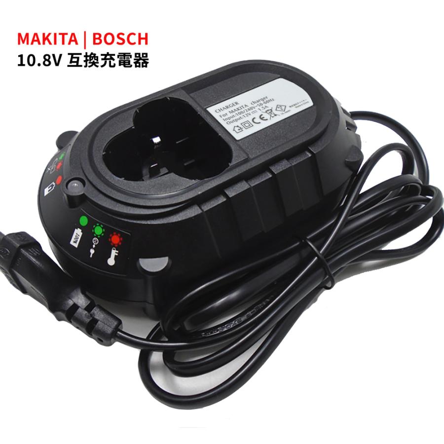 マキタ（makita） マキタ/ボッシュ 10.8V 互換充電器 makita/bosch用