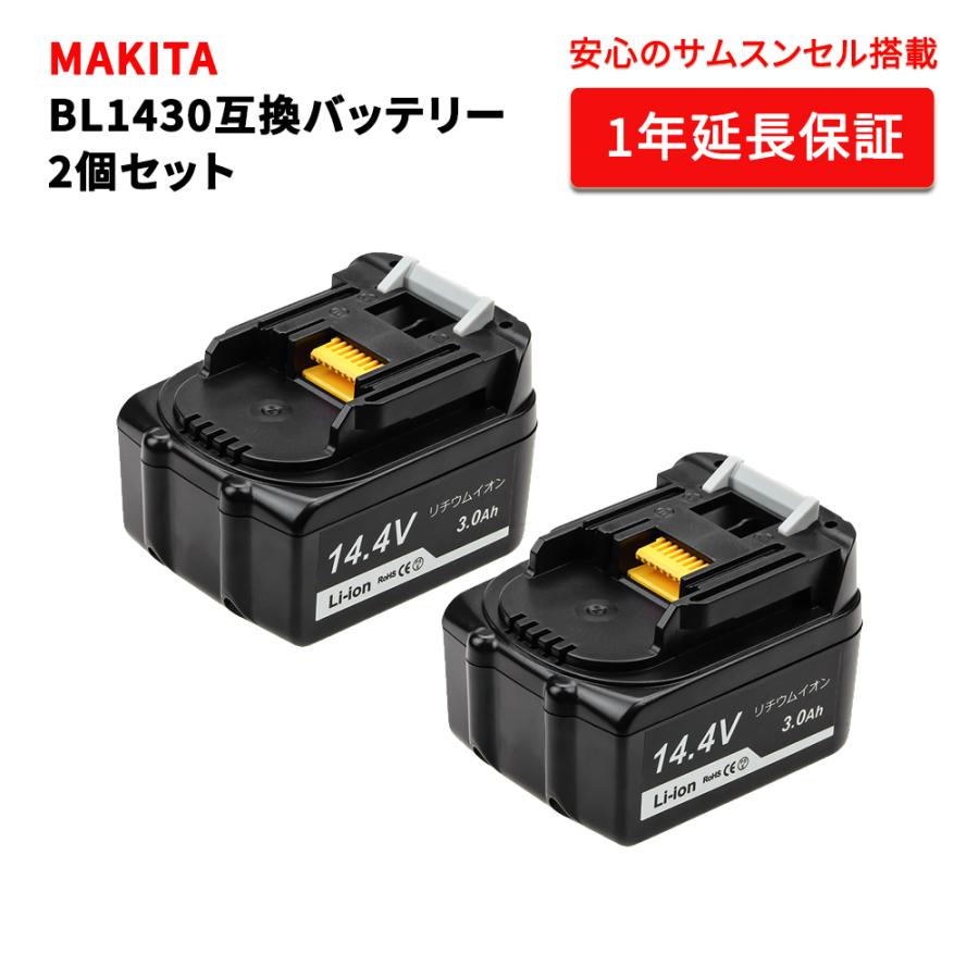 マキタ（makita） BL1430 互換バッテリー 3000mAh 安心のサムスンセル 