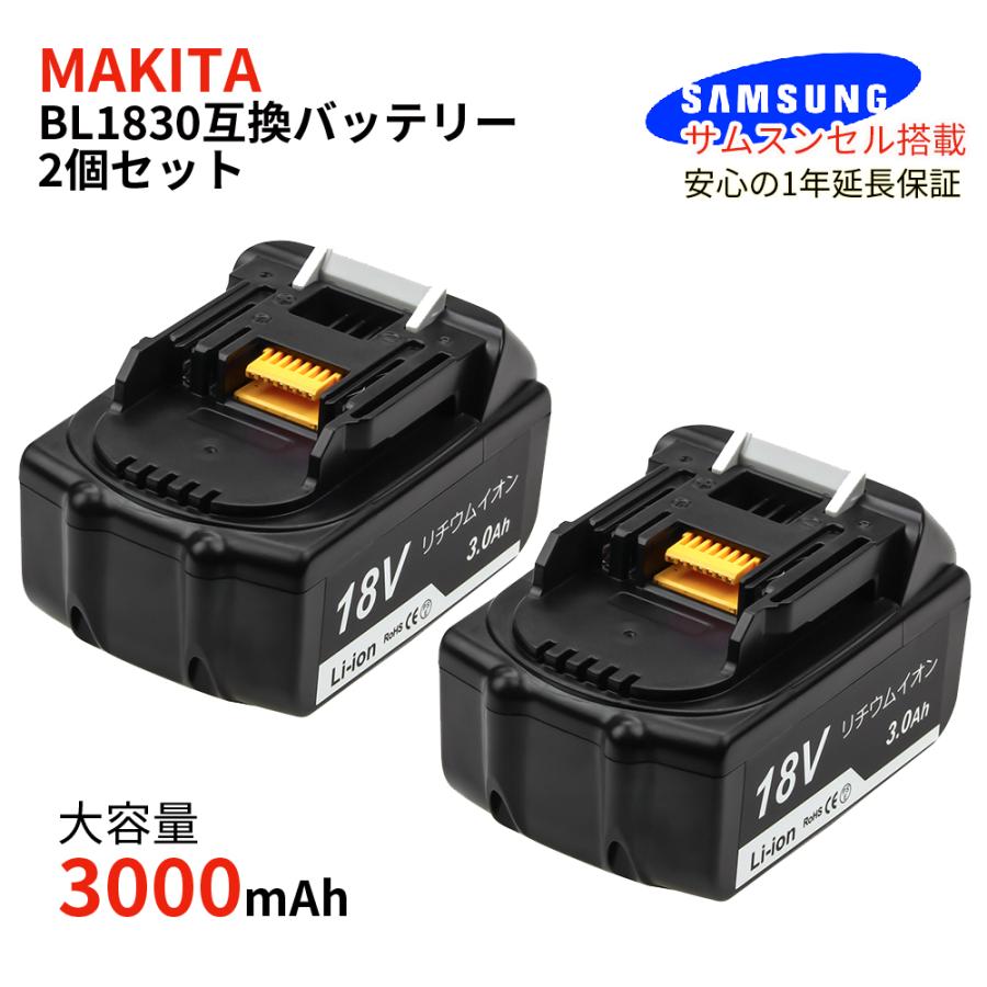 マキタ（makita） BL1830 互換バッテリー 3000mAh 安心のサムスンセル