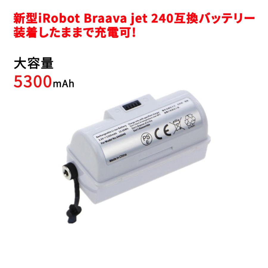 ブラーバ 新型 大容量 5300mAh iRobot Braava jet 240 アイロボット