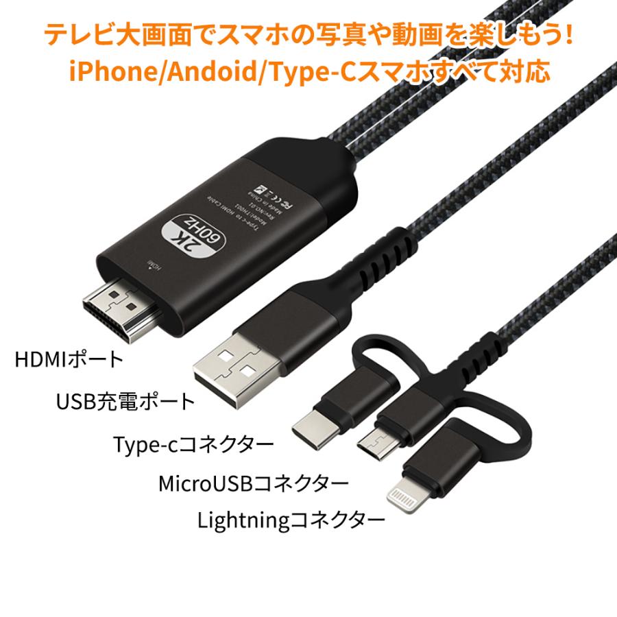 Lightning/Micro/Type-C HDMI変換ケーブル HDMI変換アダプター