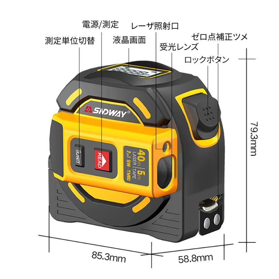 SW-TM40 レーザー距離計 メジャー付き 多機能コンベックス レーザ付きレーザメジャー 40m測定 多機能距離測定
