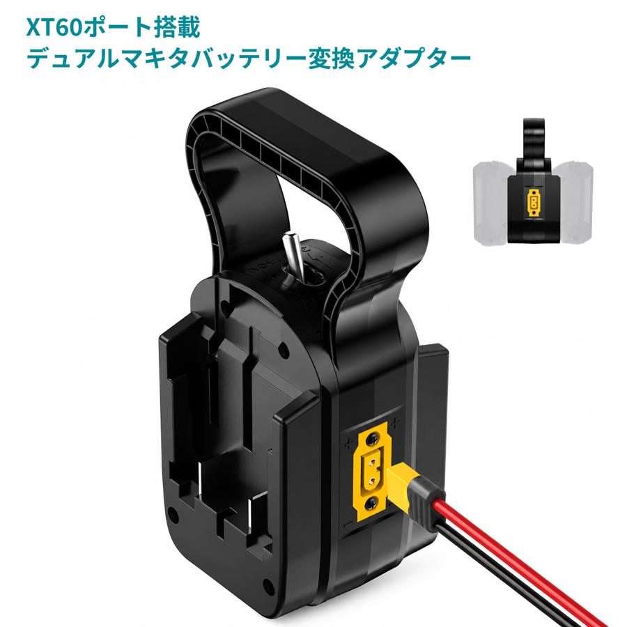 DIY向け マキタデュアルバッテリー変換アダプター コンバーター XT60