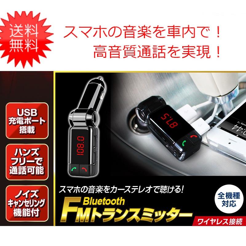 Bluetooth FMトランスミッター FM transmitter ワイヤレス : ネット