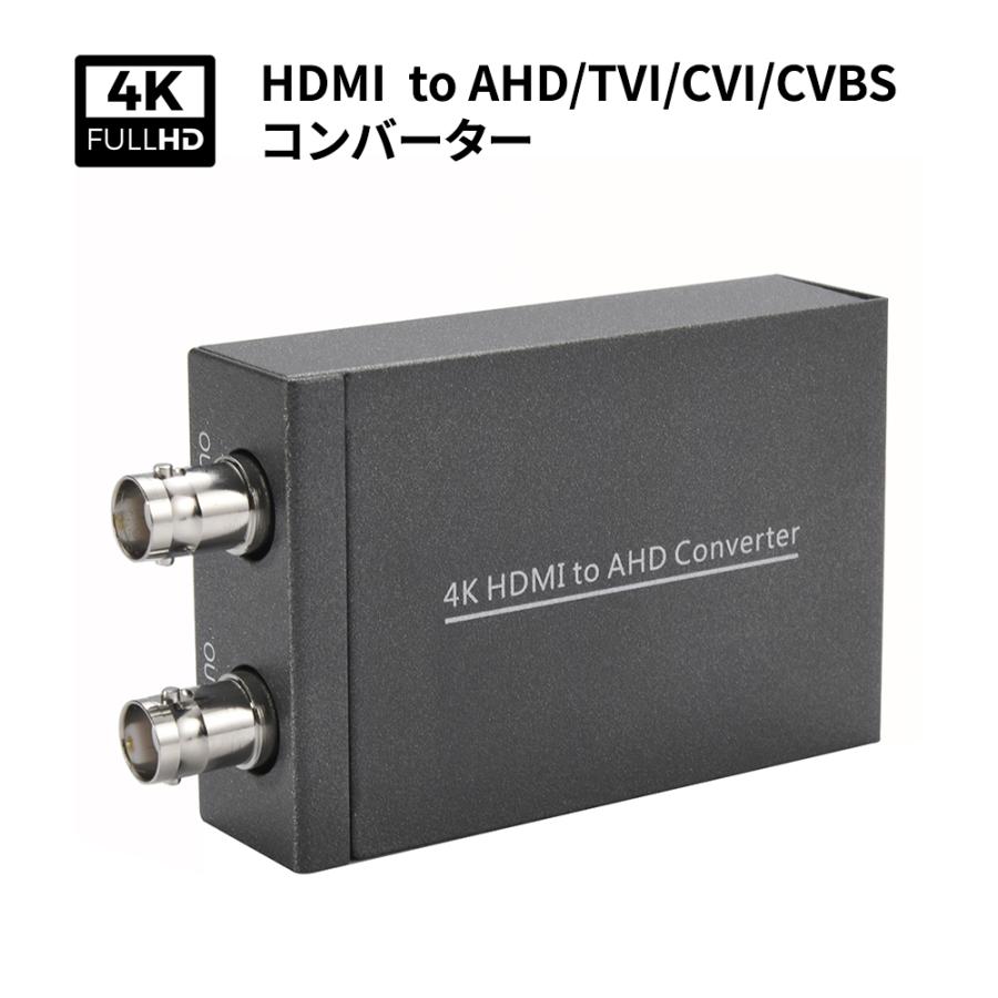 4K HDMI to AHD/TVI/CVI/CVBSコンバーター 変換アダプター1080p/720p 