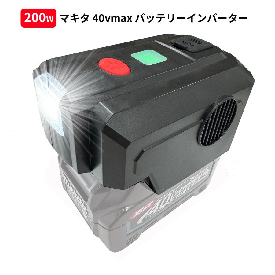 マキタ40Vmaxバッテリーインバーター 200W AC110V/USB出力 Type-C PD3