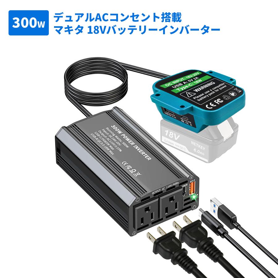 300W マキタ 18Vバッテリーインバーター ポータブル電源 ダブルAC