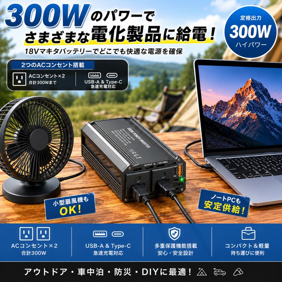 300W マキタ 18Vバッテリーインバーター ポータブル電源 ダブルAC