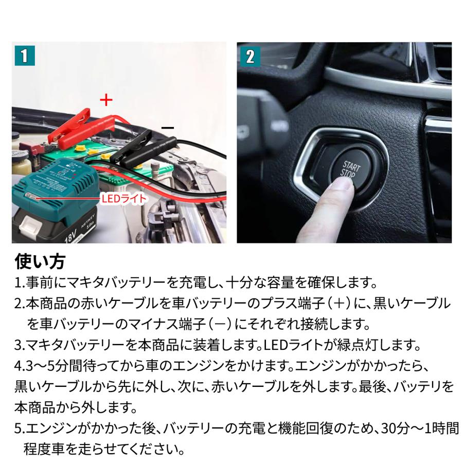 マキタ 18Vバッテリー用ブースターアダプター ブースターケーブル 車