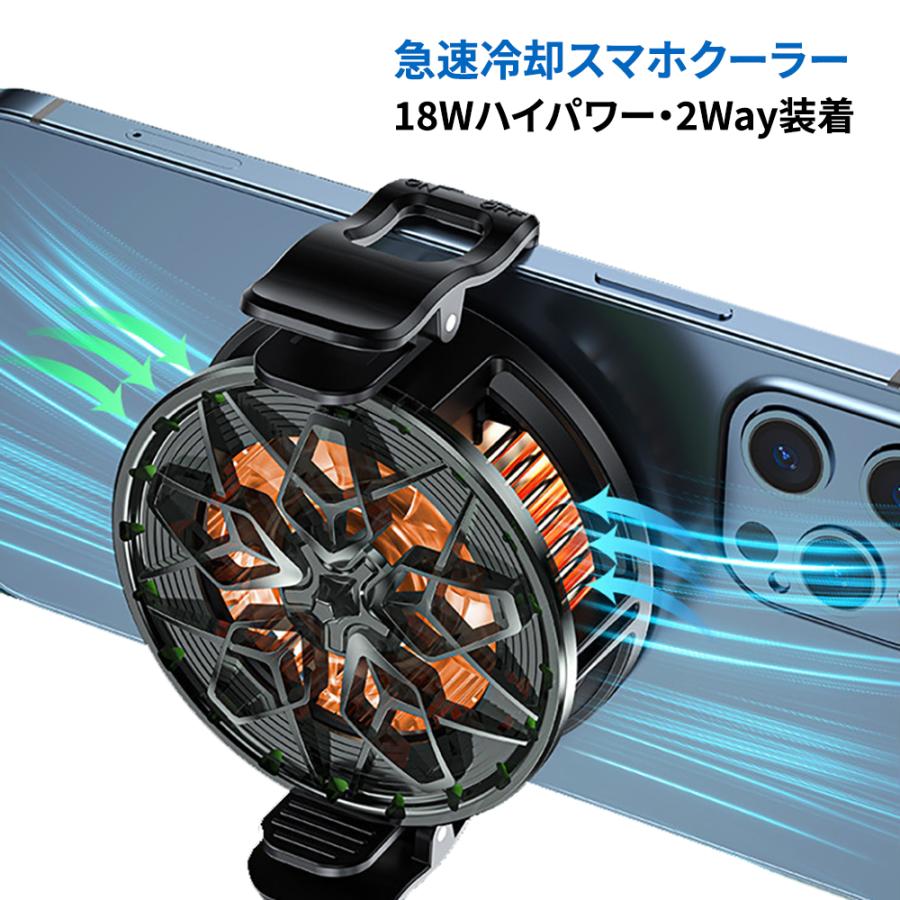 スマートフォン冷却ファン 冷却クーラー 全機種対応 18Wハイパワー
