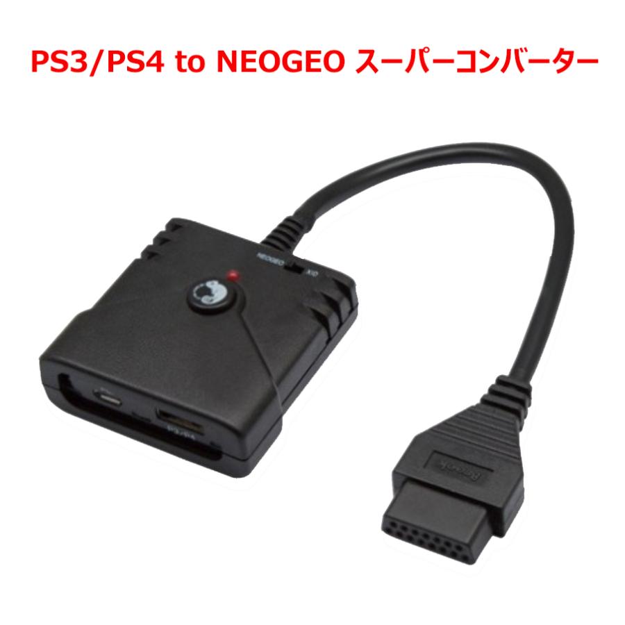 Amazon | 【NEOGEO mini用】 スーパーコンバーター (PS4/PS3用