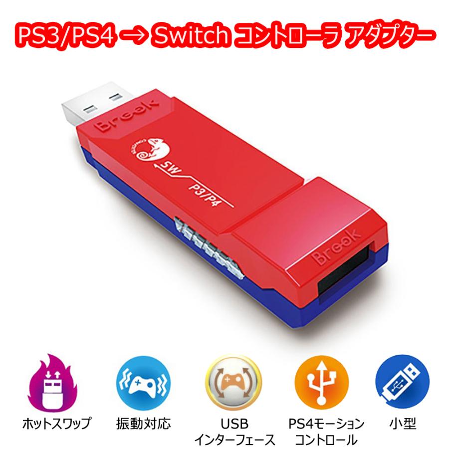 任天堂（Nintendo） PS3/PS4→Switchコントローラ アダプター : ネット