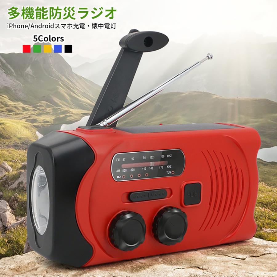 防災 手回し充電ラジオ 他出品多数有 防災ラジオ 多機能 手回し充電 iPhone/Android/Type-Cスマホ充電