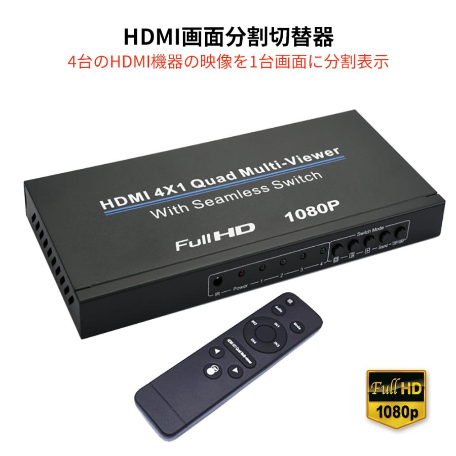 HDMI画面分割切替器 4入力1出力 1080p フルHD高解像度映像出力 4